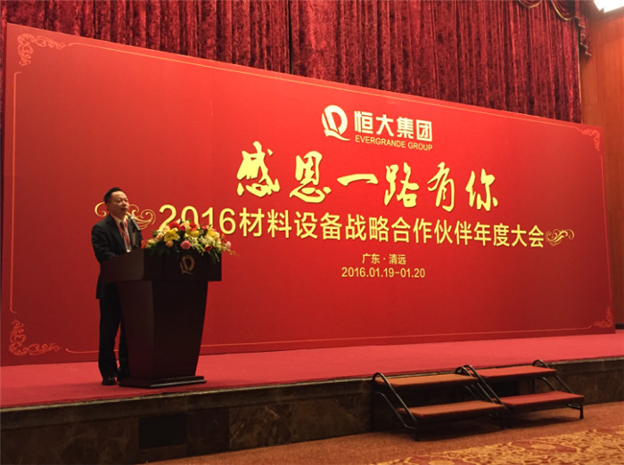 广东粉色视频在线下载免费完整版3精工建材有限公司叶荣恒在恒大集团“感恩一路有你”2016材料设备战略合作伙伴年度大会的演讲.jpg
